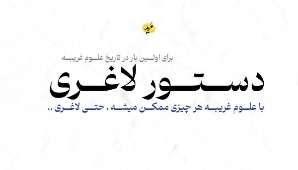 دستور لاغری