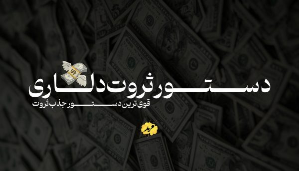 ثروت دلاری